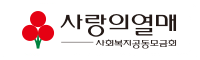 사랑의열매